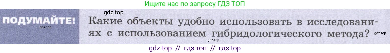 Биология, 9 класс Учебник, автор: Пасечник Владимир Васильевич, издательство Просвещение, Москва, 2019, страница 63, Условие