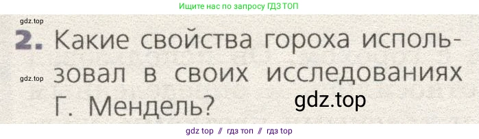 Биология, 9 класс Учебник, автор: Пасечник Владимир Васильевич, издательство Просвещение, Москва, 2019, страница 64, номер 2, Условие