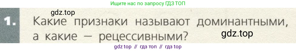Биология, 9 класс Учебник, автор: Пасечник Владимир Васильевич, издательство Просвещение, Москва, 2019, страница 65, номер 1, Условие