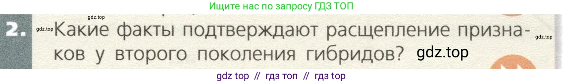Биология, 9 класс Учебник, автор: Пасечник Владимир Васильевич, издательство Просвещение, Москва, 2019, страница 65, номер 2, Условие