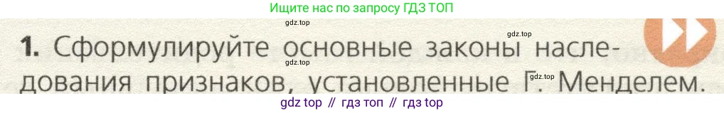 Биология, 9 класс Учебник, автор: Пасечник Владимир Васильевич, издательство Просвещение, Москва, 2019, страница 65, номер 1, Условие