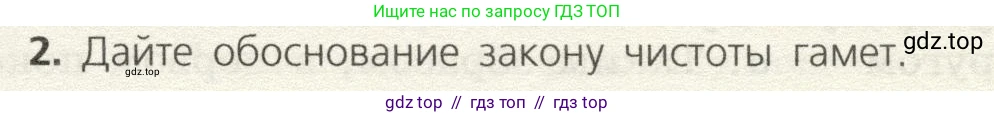 Биология, 9 класс Учебник, автор: Пасечник Владимир Васильевич, издательство Просвещение, Москва, 2019, страница 65, номер 2, Условие