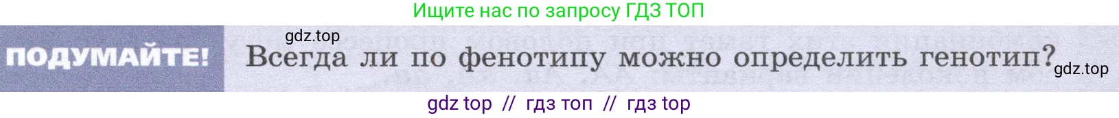 Биология, 9 класс Учебник, автор: Пасечник Владимир Васильевич, издательство Просвещение, Москва, 2019, страница 65, Условие