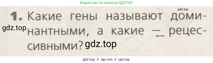 Биология, 9 класс Учебник, автор: Пасечник Владимир Васильевич, издательство Просвещение, Москва, 2019, страница 66, номер 1, Условие