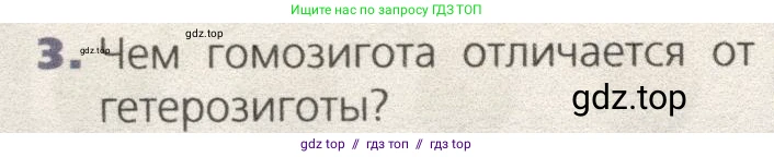 Биология, 9 класс Учебник, автор: Пасечник Владимир Васильевич, издательство Просвещение, Москва, 2019, страница 66, номер 3, Условие