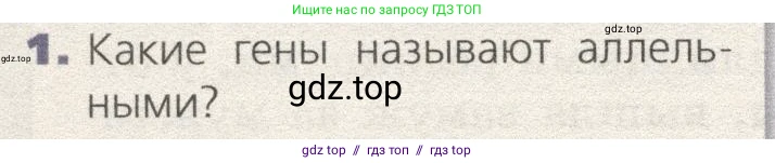 Биология, 9 класс Учебник, автор: Пасечник Владимир Васильевич, издательство Просвещение, Москва, 2019, страница 68, номер 1, Условие