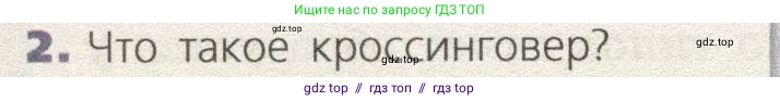 Биология, 9 класс Учебник, автор: Пасечник Владимир Васильевич, издательство Просвещение, Москва, 2019, страница 68, номер 2, Условие