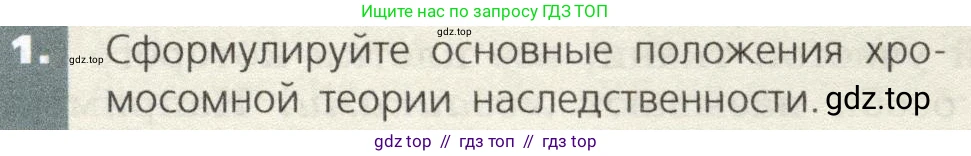 Биология, 9 класс Учебник, автор: Пасечник Владимир Васильевич, издательство Просвещение, Москва, 2019, страница 71, номер 1, Условие