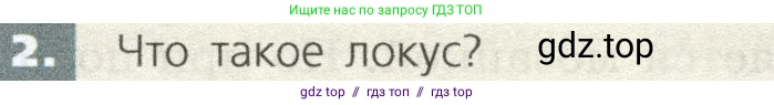 Биология, 9 класс Учебник, автор: Пасечник Владимир Васильевич, издательство Просвещение, Москва, 2019, страница 71, номер 2, Условие