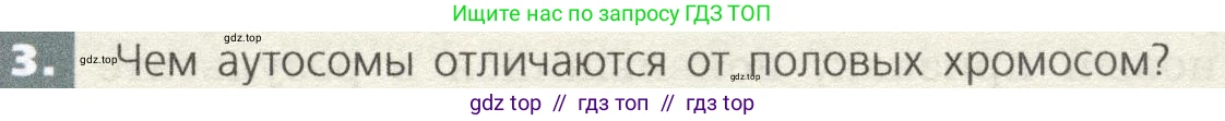 Биология, 9 класс Учебник, автор: Пасечник Владимир Васильевич, издательство Просвещение, Москва, 2019, страница 71, номер 3, Условие
