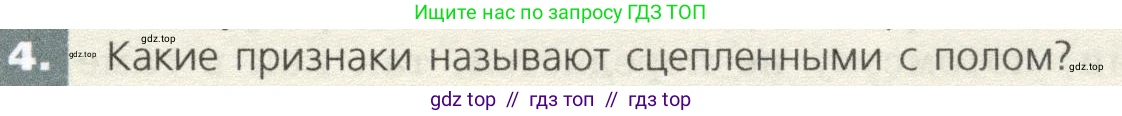 Биология, 9 класс Учебник, автор: Пасечник Владимир Васильевич, издательство Просвещение, Москва, 2019, страница 71, номер 4, Условие