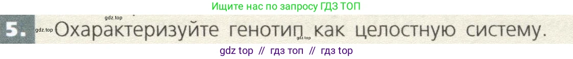 Биология, 9 класс Учебник, автор: Пасечник Владимир Васильевич, издательство Просвещение, Москва, 2019, страница 71, номер 5, Условие
