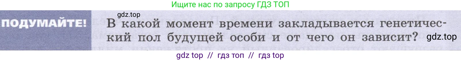 Биология, 9 класс Учебник, автор: Пасечник Владимир Васильевич, издательство Просвещение, Москва, 2019, страница 71, Условие