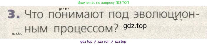 Биология, 9 класс Учебник, автор: Пасечник Владимир Васильевич, издательство Просвещение, Москва, 2019, страница 72, номер 3, Условие
