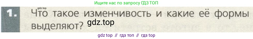 Биология, 9 класс Учебник, автор: Пасечник Владимир Васильевич, издательство Просвещение, Москва, 2019, страница 75, номер 1, Условие