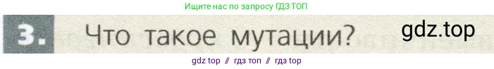 Биология, 9 класс Учебник, автор: Пасечник Владимир Васильевич, издательство Просвещение, Москва, 2019, страница 75, номер 3, Условие