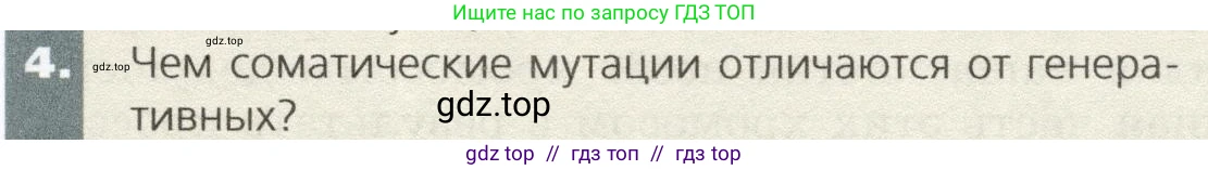 Биология, 9 класс Учебник, автор: Пасечник Владимир Васильевич, издательство Просвещение, Москва, 2019, страница 75, номер 4, Условие