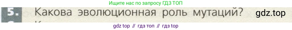 Биология, 9 класс Учебник, автор: Пасечник Владимир Васильевич, издательство Просвещение, Москва, 2019, страница 75, номер 5, Условие