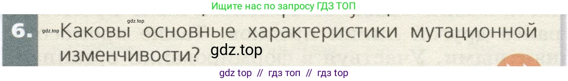 Биология, 9 класс Учебник, автор: Пасечник Владимир Васильевич, издательство Просвещение, Москва, 2019, страница 75, номер 6, Условие