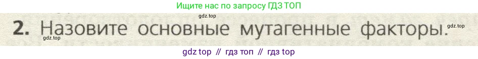 Биология, 9 класс Учебник, автор: Пасечник Владимир Васильевич, издательство Просвещение, Москва, 2019, страница 75, номер 2, Условие