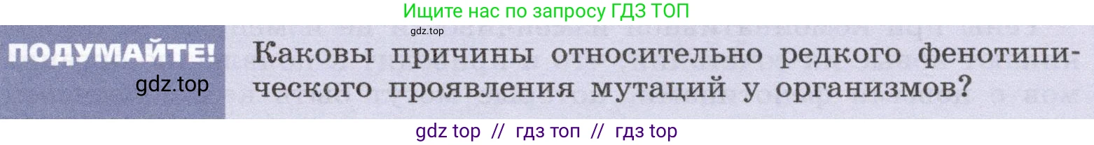 Биология, 9 класс Учебник, автор: Пасечник Владимир Васильевич, издательство Просвещение, Москва, 2019, страница 75, Условие