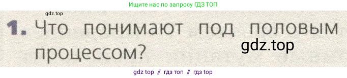 Биология, 9 класс Учебник, автор: Пасечник Владимир Васильевич, издательство Просвещение, Москва, 2019, страница 76, номер 1, Условие