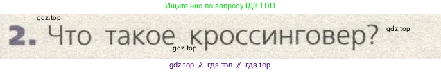 Биология, 9 класс Учебник, автор: Пасечник Владимир Васильевич, издательство Просвещение, Москва, 2019, страница 76, номер 2, Условие