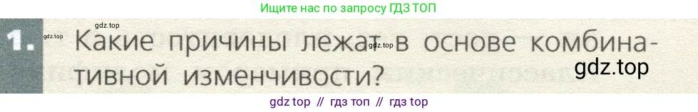 Биология, 9 класс Учебник, автор: Пасечник Владимир Васильевич, издательство Просвещение, Москва, 2019, страница 77, номер 1, Условие