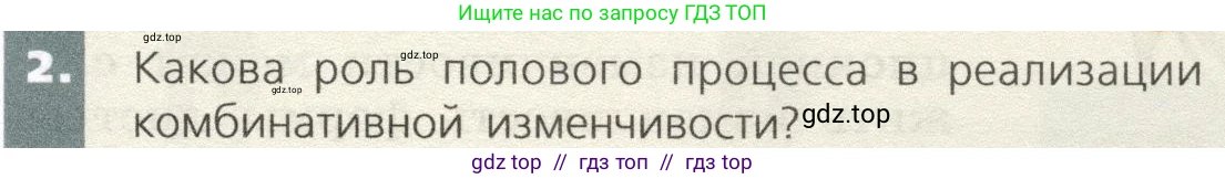 Биология, 9 класс Учебник, автор: Пасечник Владимир Васильевич, издательство Просвещение, Москва, 2019, страница 77, номер 2, Условие