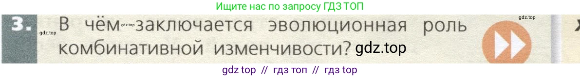 Биология, 9 класс Учебник, автор: Пасечник Владимир Васильевич, издательство Просвещение, Москва, 2019, страница 77, номер 3, Условие