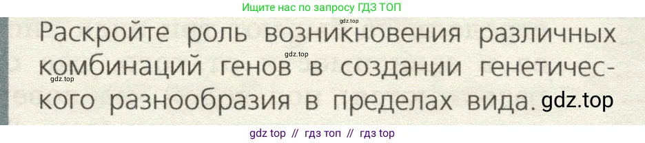 Биология, 9 класс Учебник, автор: Пасечник Владимир Васильевич, издательство Просвещение, Москва, 2019, страница 77, номер 1, Условие