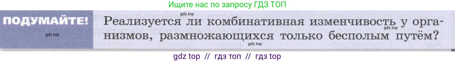 Биология, 9 класс Учебник, автор: Пасечник Владимир Васильевич, издательство Просвещение, Москва, 2019, страница 77, Условие