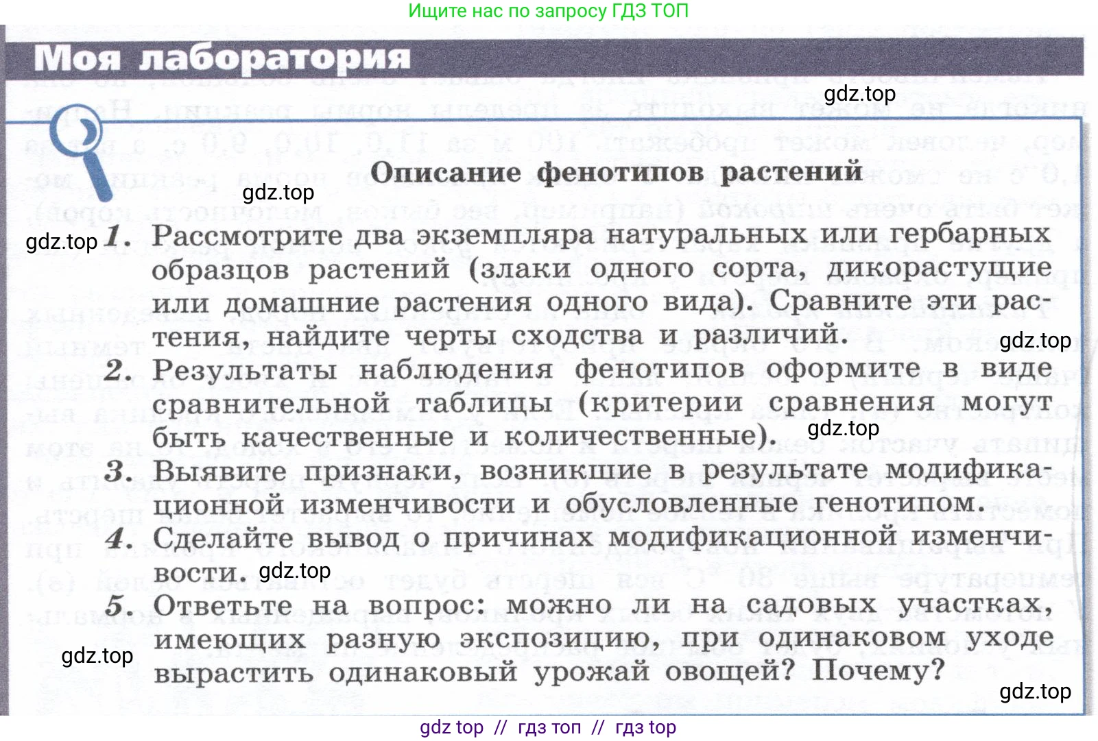 Биология, 9 класс Учебник, автор: Пасечник Владимир Васильевич, издательство Просвещение, Москва, 2019, страница 80, Условие