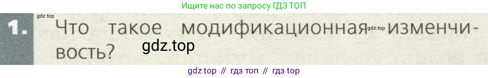 Биология, 9 класс Учебник, автор: Пасечник Владимир Васильевич, издательство Просвещение, Москва, 2019, страница 81, номер 1, Условие