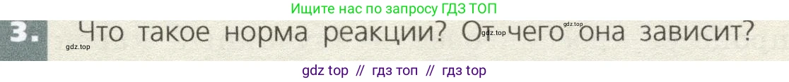 Биология, 9 класс Учебник, автор: Пасечник Владимир Васильевич, издательство Просвещение, Москва, 2019, страница 81, номер 3, Условие
