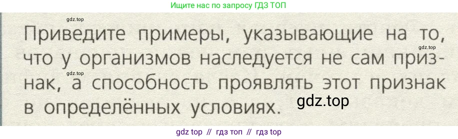 Биология, 9 класс Учебник, автор: Пасечник Владимир Васильевич, издательство Просвещение, Москва, 2019, страница 81, номер 1, Условие