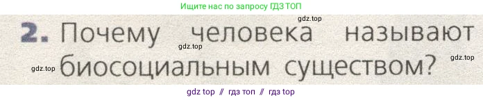 Биология, 9 класс Учебник, автор: Пасечник Владимир Васильевич, издательство Просвещение, Москва, 2019, страница 84, номер 2, Условие