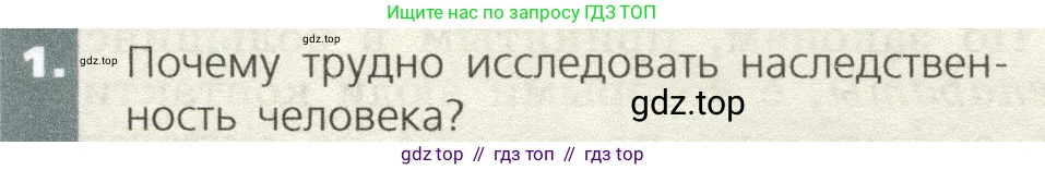 Биология, 9 класс Учебник, автор: Пасечник Владимир Васильевич, издательство Просвещение, Москва, 2019, страница 89, номер 1, Условие