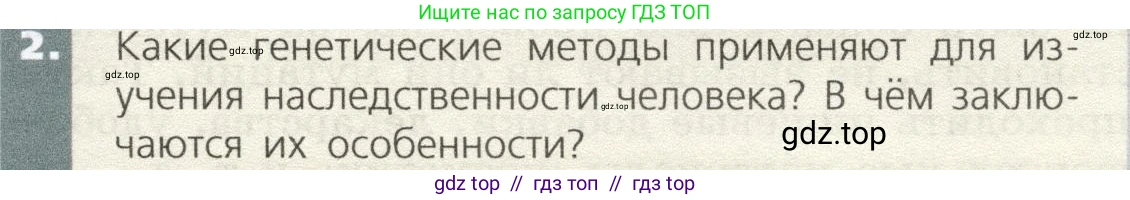 Биология, 9 класс Учебник, автор: Пасечник Владимир Васильевич, издательство Просвещение, Москва, 2019, страница 89, номер 2, Условие