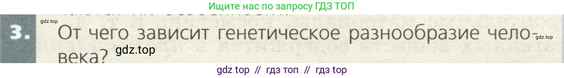Биология, 9 класс Учебник, автор: Пасечник Владимир Васильевич, издательство Просвещение, Москва, 2019, страница 89, номер 3, Условие