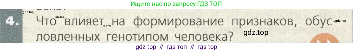 Биология, 9 класс Учебник, автор: Пасечник Владимир Васильевич, издательство Просвещение, Москва, 2019, страница 89, номер 4, Условие