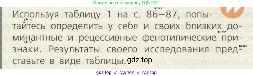 Биология, 9 класс Учебник, автор: Пасечник Владимир Васильевич, издательство Просвещение, Москва, 2019, страница 89, номер 1, Условие