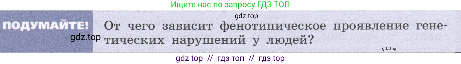 Биология, 9 класс Учебник, автор: Пасечник Владимир Васильевич, издательство Просвещение, Москва, 2019, страница 89, Условие