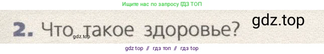 Биология, 9 класс Учебник, автор: Пасечник Владимир Васильевич, издательство Просвещение, Москва, 2019, страница 90, номер 2, Условие