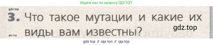 Биология, 9 класс Учебник, автор: Пасечник Владимир Васильевич, издательство Просвещение, Москва, 2019, страница 90, номер 3, Условие