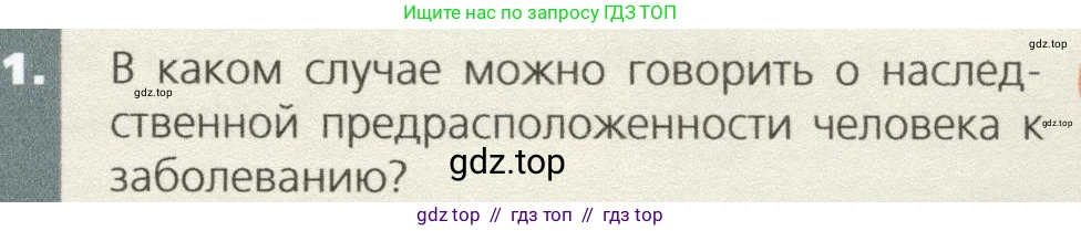 Биология, 9 класс Учебник, автор: Пасечник Владимир Васильевич, издательство Просвещение, Москва, 2019, страница 91, номер 1, Условие