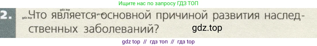 Биология, 9 класс Учебник, автор: Пасечник Владимир Васильевич, издательство Просвещение, Москва, 2019, страница 91, номер 2, Условие