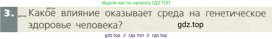 Биология, 9 класс Учебник, автор: Пасечник Владимир Васильевич, издательство Просвещение, Москва, 2019, страница 91, номер 3, Условие
