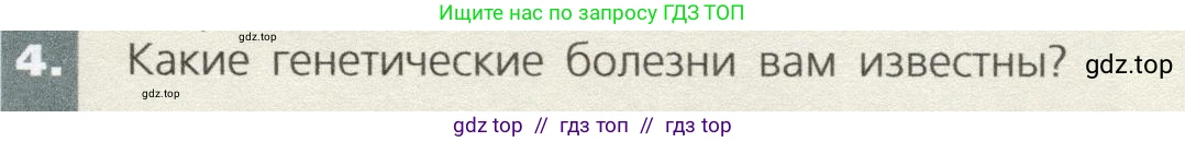 Биология, 9 класс Учебник, автор: Пасечник Владимир Васильевич, издательство Просвещение, Москва, 2019, страница 91, номер 4, Условие