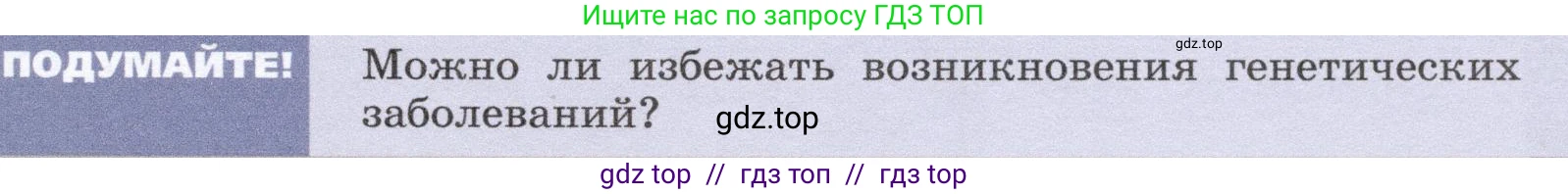 Биология, 9 класс Учебник, автор: Пасечник Владимир Васильевич, издательство Просвещение, Москва, 2019, страница 91, Условие